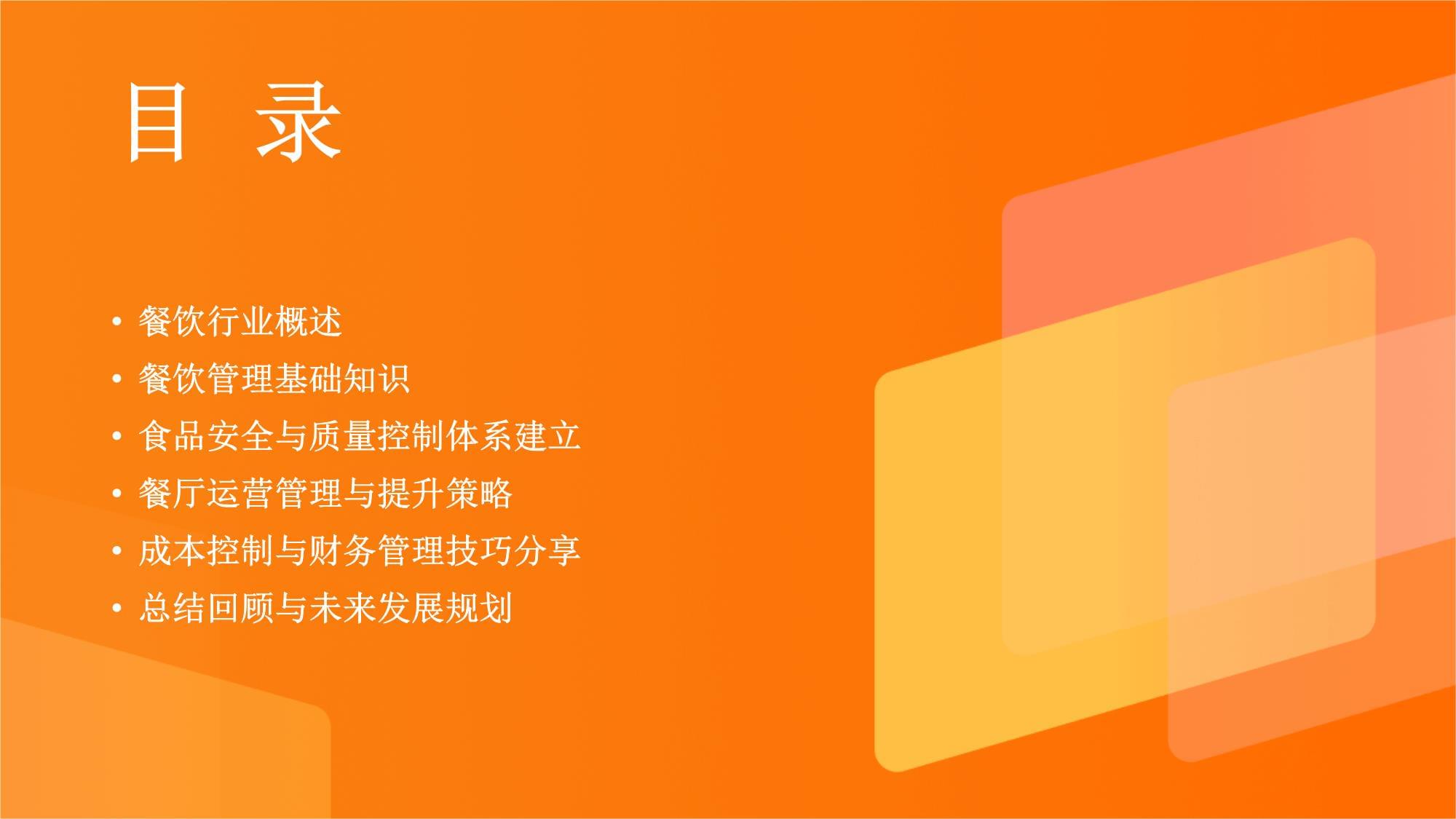 餐飲管理培訓(xùn) 打造專業(yè)團(tuán)隊(duì)，驅(qū)動(dòng)行業(yè)未來